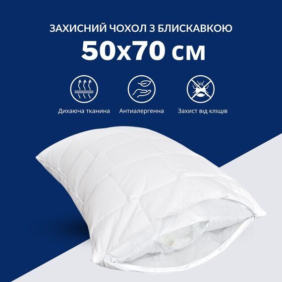 Чохли захисні для подушок. 50х70 або 70х70см. Фабрика: IDEIA.