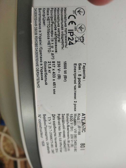 Продам бойлер Практично новий.Був у використанні три чотири раза.