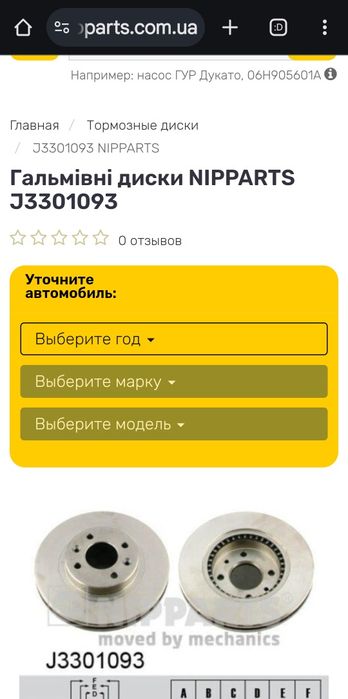 Гальмівні диски Nipparts J3301093