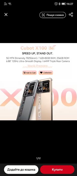 Cubot X100 5G 8+8-256