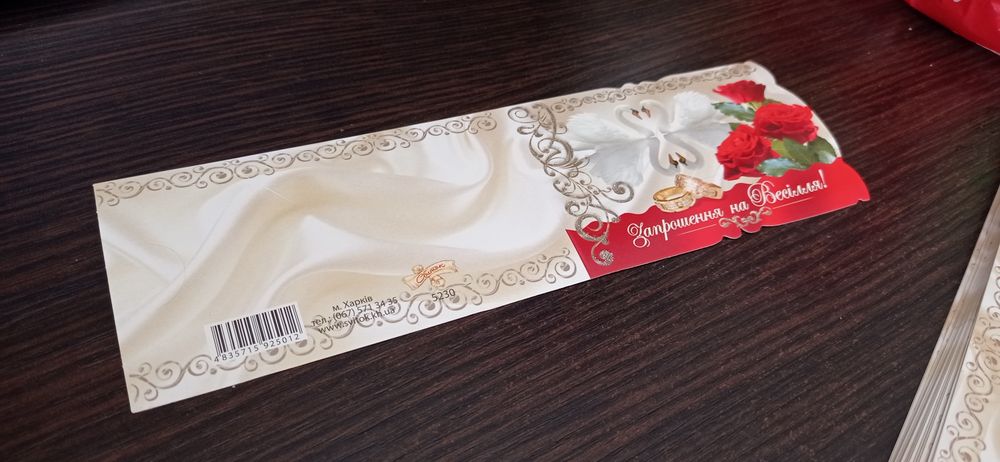 Запрошення на весілля