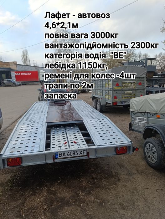 Прокат Лафета автовоза, 4,6м