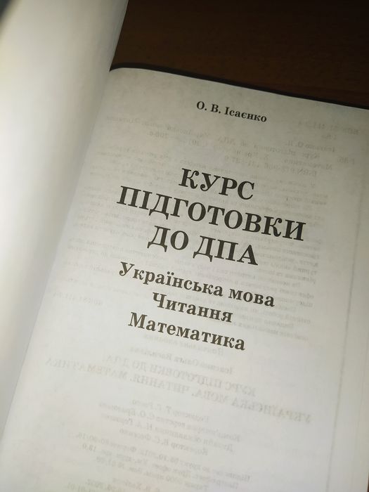 Підготовка до ДПА