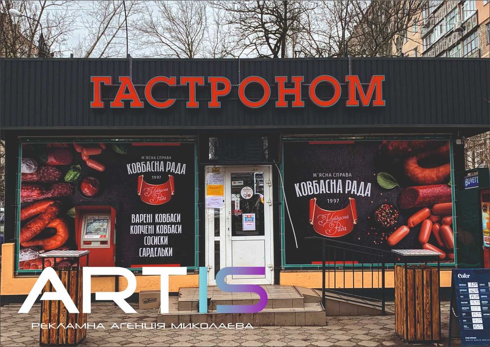 Виготовлення зовнішньої реклами