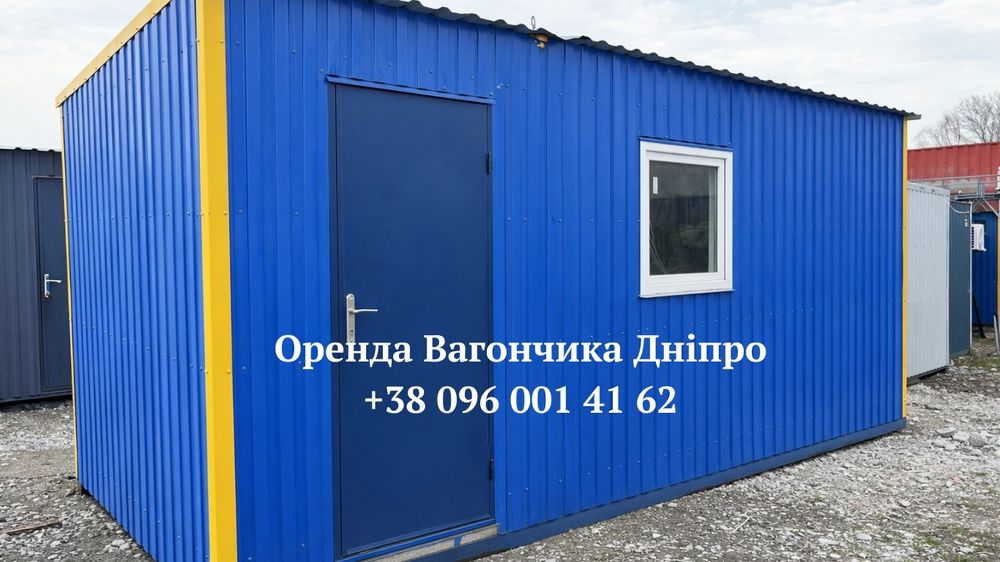 БЕЗ ЗАСТАВИ Оренда Вагончика Дніпро | оренда Битовки Дніпро
