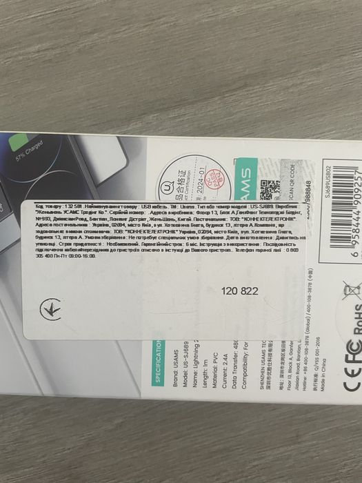 Кабель Usams Lightning 2.4А до айфона