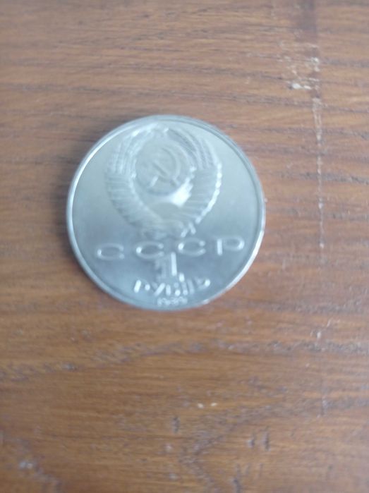 Монета 1 рубль 1989 лермонтов