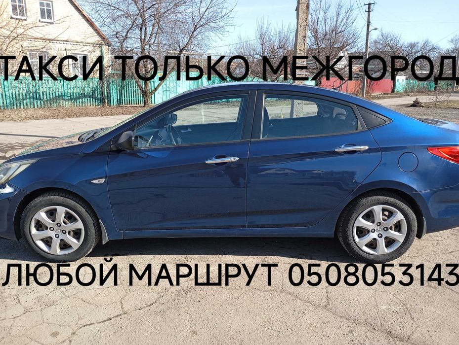 Такси только межгород