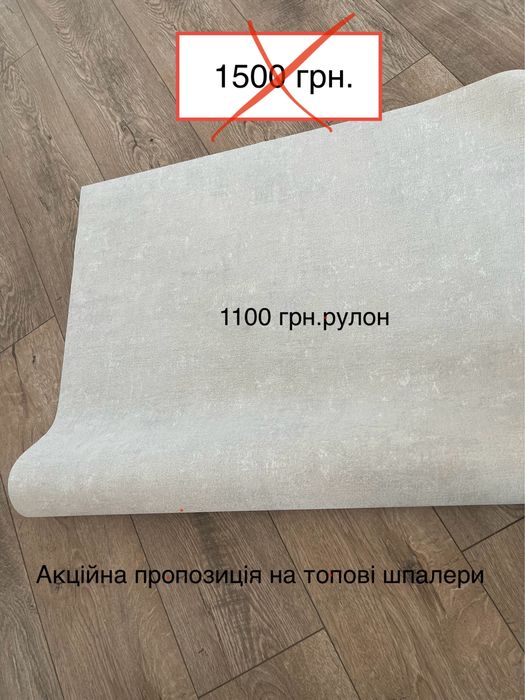 Шпалери . Обої , Акційна пропозиція на топові шпалери!!