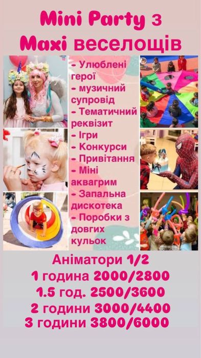 Аніматори Львів та область: Бульбашкове шоу, Привітання від ростової