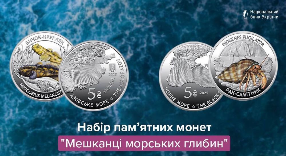 Набір із двох монет `Мешканці морських глибин` у сув. пакованні: 3