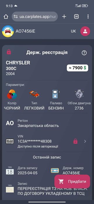Chrysler 300 C. 2004рв. 2.7 бенз. HEMI.