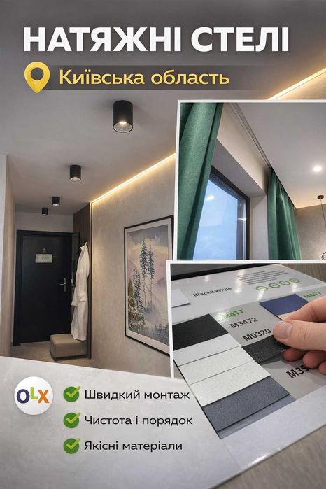 Натяжні стелі від виробника