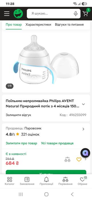 Тренувальна чашка, непроливайка Philips avent