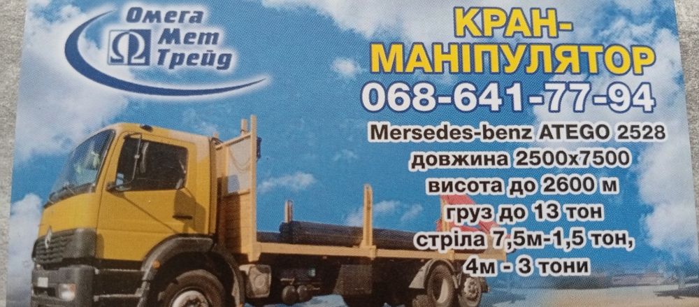 Кран-Маніпулятор