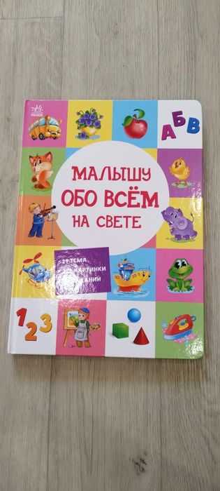 Книга для малышей