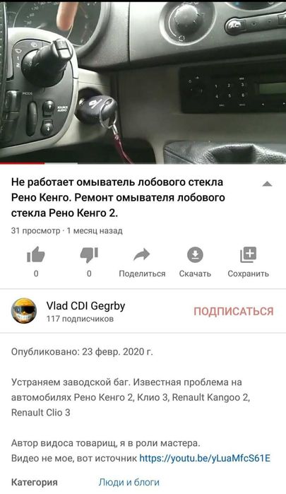 Блок омывателя Renault Kangoo 2, Clio 3 / Кенгу 2, Клио 3.