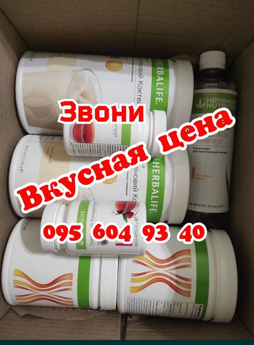 Herbalife Гербалайф -48 % Акція ,знижка ,весь прайс в наявності