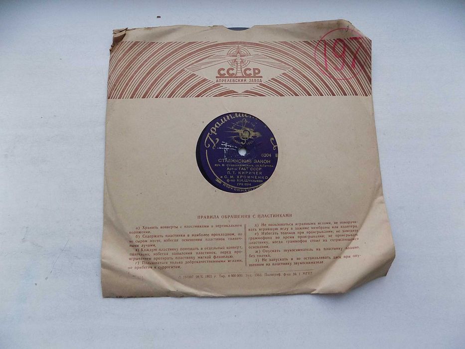 Патефонная пластинка Сталинский закон, Советский простой человек