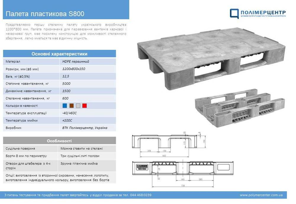 Палета пластикова 1200х800х150 нові!