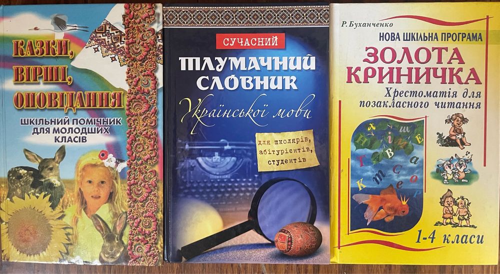 Книги для детей младших классов. Один лот