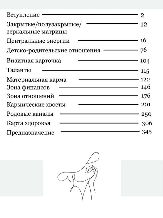 Книга "Путеводитель по матрице судьбы"