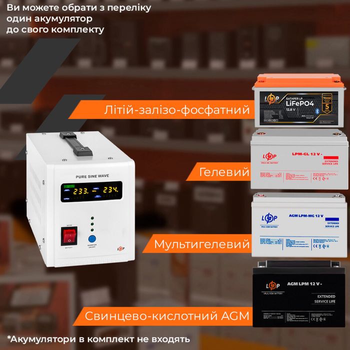 ЗАРЯДНИЙ КОМПЛЕКТ! ДБЖ LogicPower PSW-800VA+ АкумуляторRitar 12v 100ah