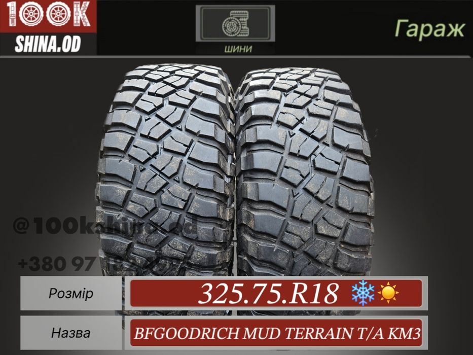 Шины БУ 37х12.5R18 Bfgoodrich mud Terrain T/A KM3 пара