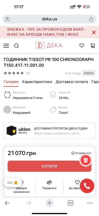 Наручные часы Tissot
