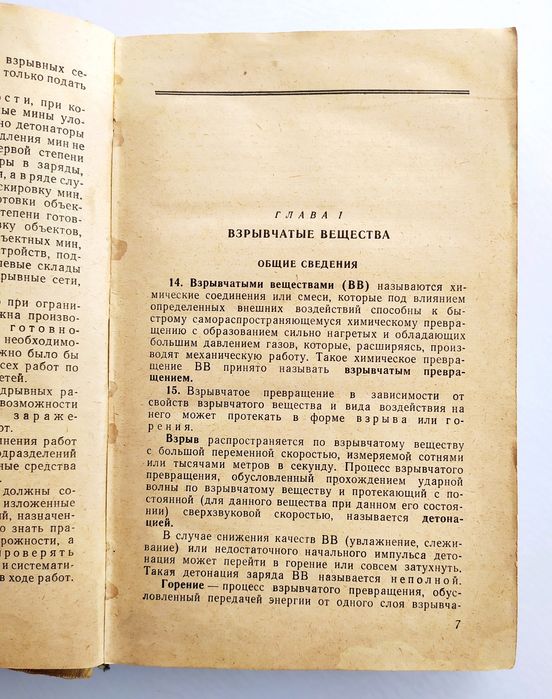 ВЗРЫВНОЕ Дело Руководство по подрывным работам РПР-69 наставление