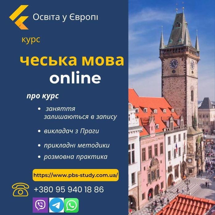 Чеська мова з 7 вересня