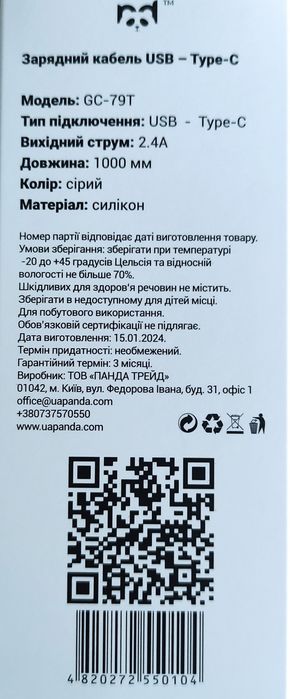 USB-кабель Panda USB to USB Type-C 2.4А