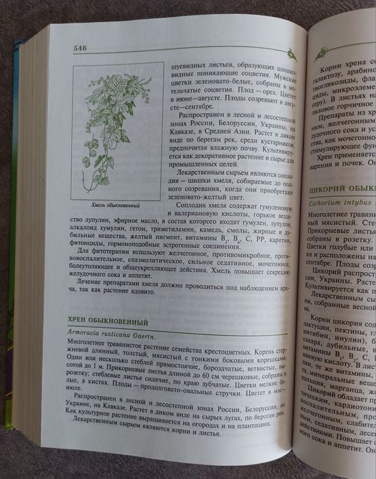 Полная энциклопедия практической фитотерапии, ОЛМА- ПРЕСС, 1998г.