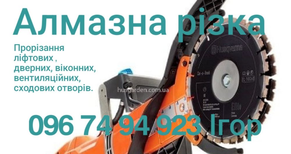 Алмазне буріння отворів,  свердління отворів. Алмазна різка бетону