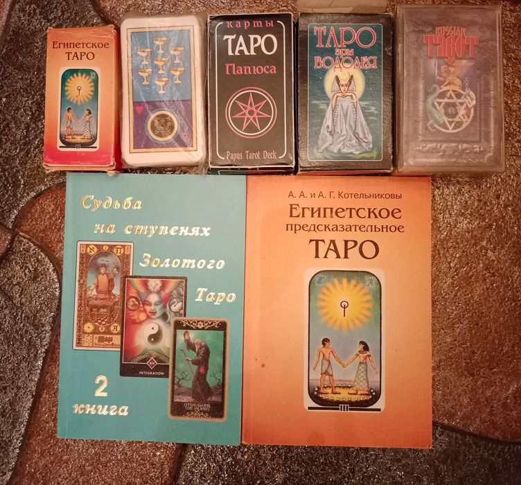 Книги магия, гадания, гороскопы.