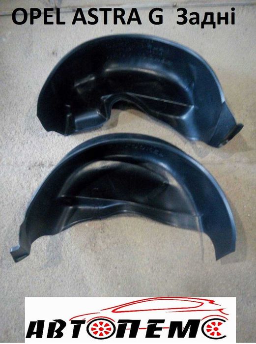 Підкрилки OPEL Astra Kadet Vectra Movano Omega Zafira Vivaro зафіра