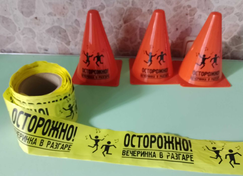Набор "Осторожно Вечеринка в разгаре".