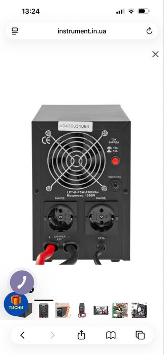 ДБЖ LogicPower LPY-B-PSW-1500VA+ 24V для резервного живлення УПО