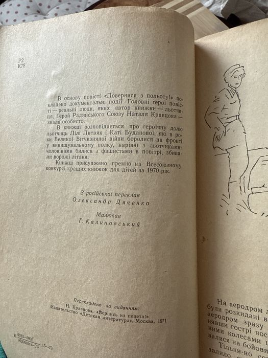 Повернися з польоту 1973рік кравцова