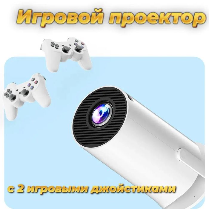 Проектор з 2 джойстиками, пультом та іграми на Android 11