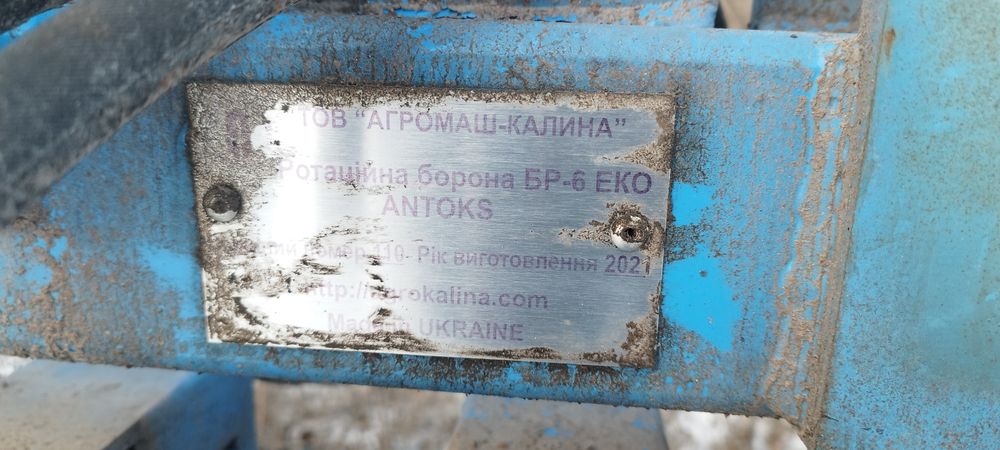 Ротаційна борона 6м
