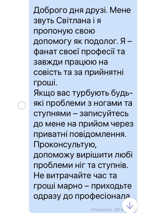 Апаратний медичний педикюр з подологією.