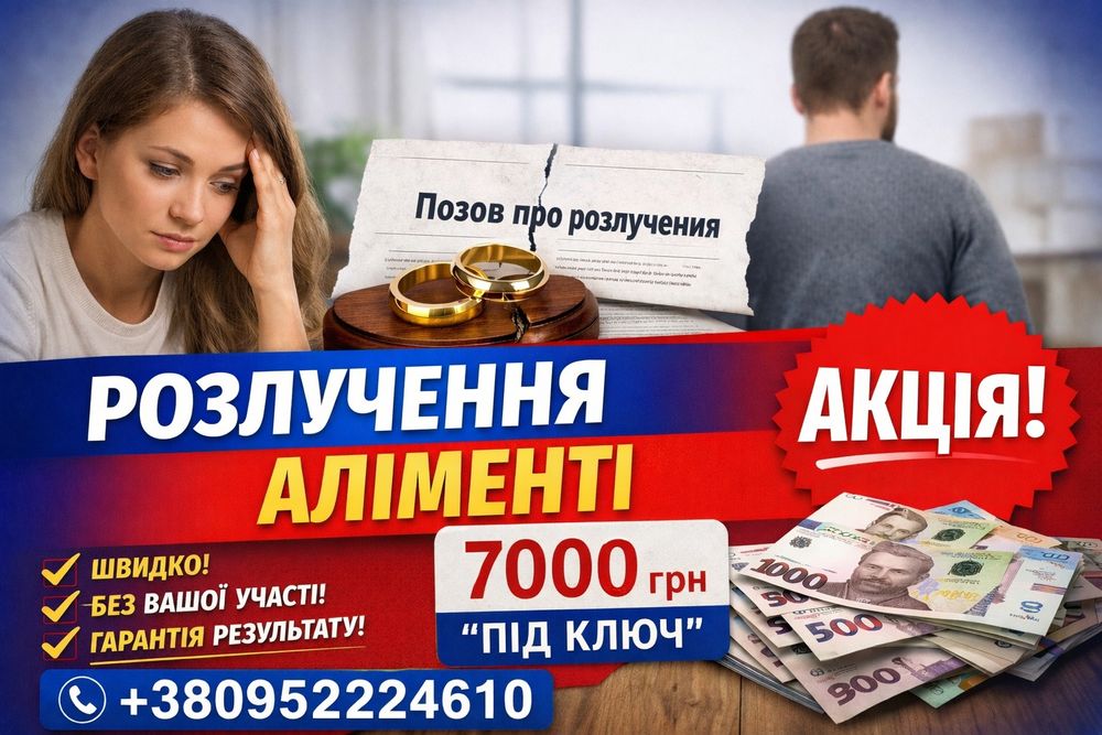 Сімений адвокат, юридичні послуги, Кременчуг
