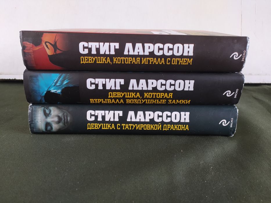 Стиг Ларссон Трилогия Девушка с татуировкой дракона: 1 500 грн. - Книги ...