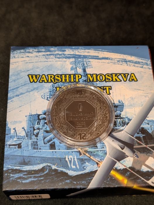 Монета Архистратиг Михаил инцидент с военным кораблем "Москва"