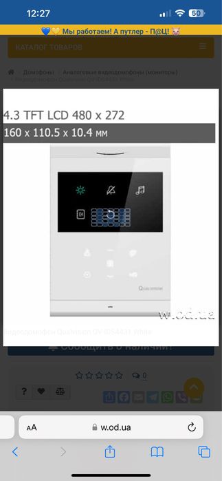 Домофон Qualvision QV-IDS4431 White,  ATIS AD-480MW