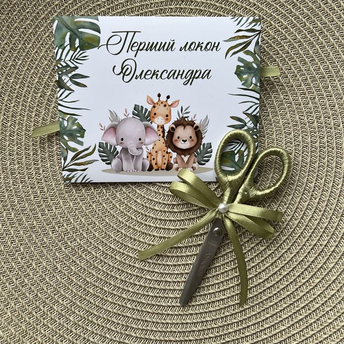 Перший локон, перше пасмо, перше водоссячко, конверт
