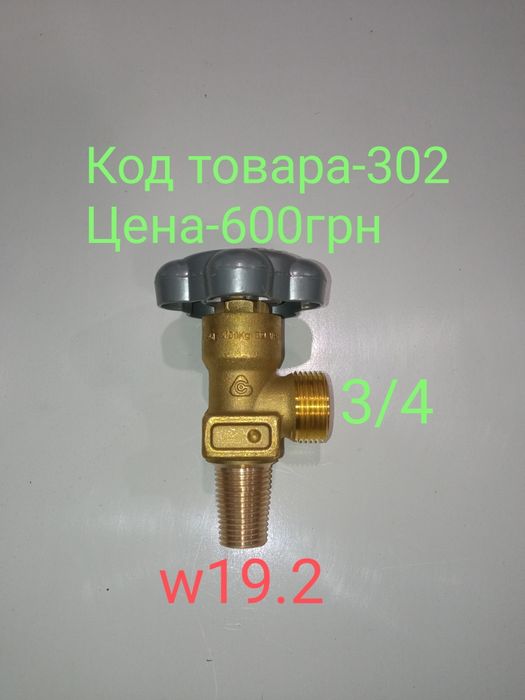 Акция.Вентиль на кислородный углекислотный баллон