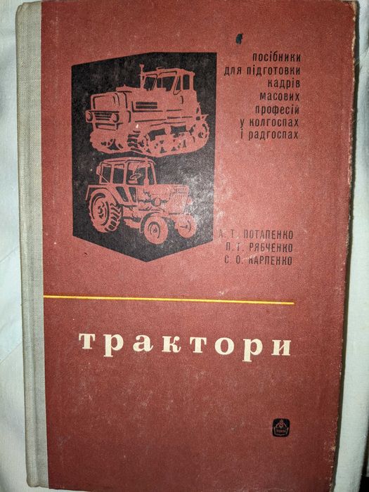 Книга Тракторы Т-150 МТЗ 50 52 80 82 Т 40