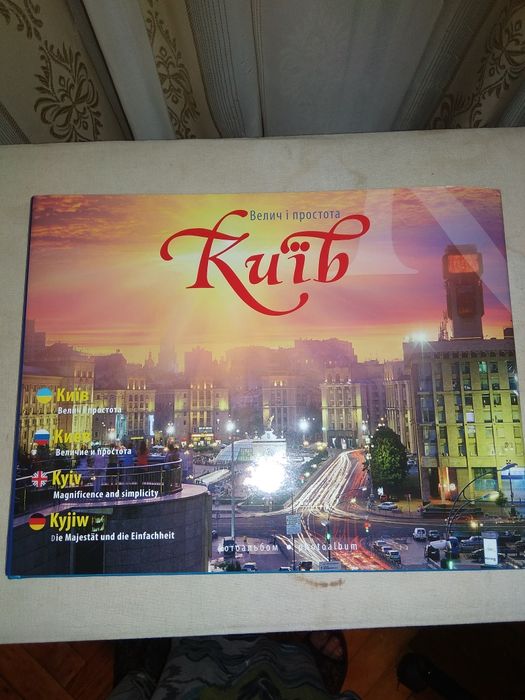 Книжка про  київ